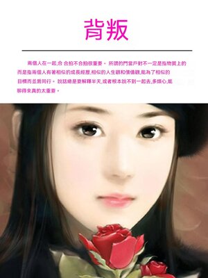 cover image of 背叛